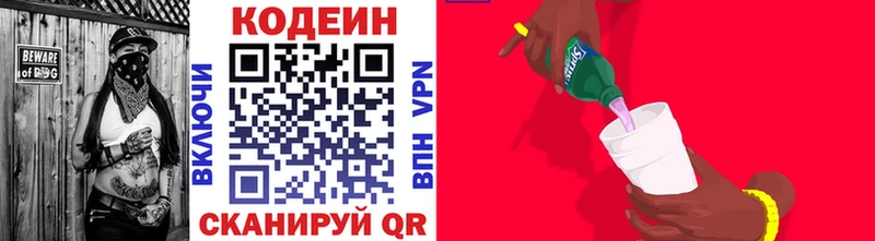 Codein напиток Lean (лин) Урень
